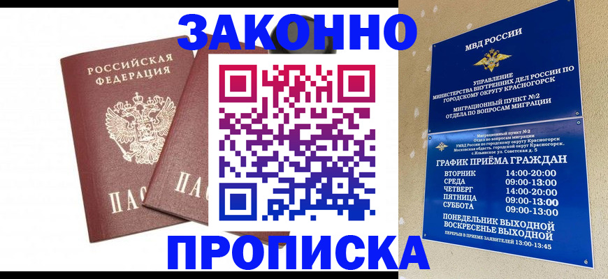 прописка гарантия в Ефремове